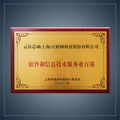 資質榮譽 互聯(lián)網(wǎng)信息技術服務的核心價值