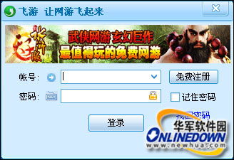 飛游加速器 解鎖你的網游極速體驗